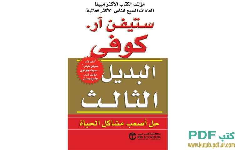 البديل الثالث